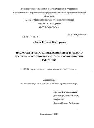 Реферат: Расторжение трудового договора по инициативе работника