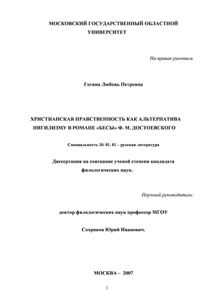 Реферат: Нравственная концепция Л. Шестова