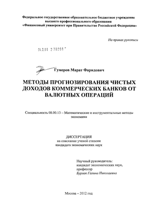 Курсовая работа по теме Анализ валютных операций коммерческого банка (на примере ПАО 'Сбербанк')