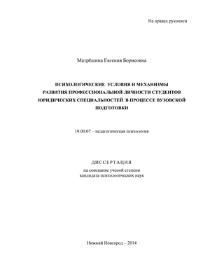 Курсовая работа по теме Готовность к профессиональному самоопределению студентов психологических специальностей