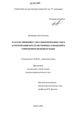 Реферат: Вертикальная ось `верх-низ` в характеристике концептов внутреннего мира человека