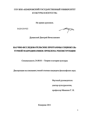 Статья: История науки и проблема ее рациональной реконструкции