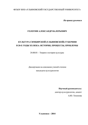 Курсовая работа: Усадебная культура Симбирска