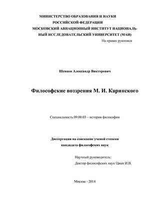 Философские воззрения М.И. Каринского
