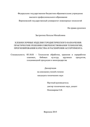 Практическое задание по теме Расчет пищевой ценности хлебобулочных изделий