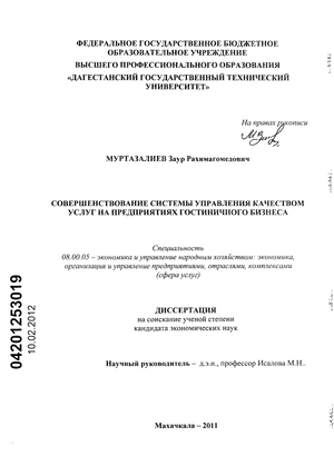 Дипломная работа: Совершенствование системы маркетинга в гостиничном бизнесе