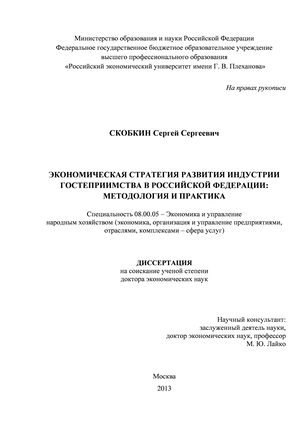 Реферат: Развитие индустрии гостеприимства в России