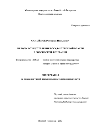 Курсовая работа по теме Методы осуществления государственной власти