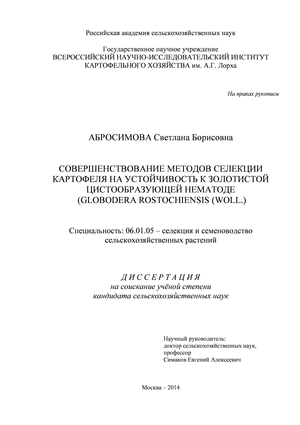           (Globodera rostochiensis (Woll.)