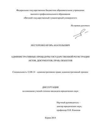 Реферат: Административные процедуры в области госрегистрации недвижимого имущества