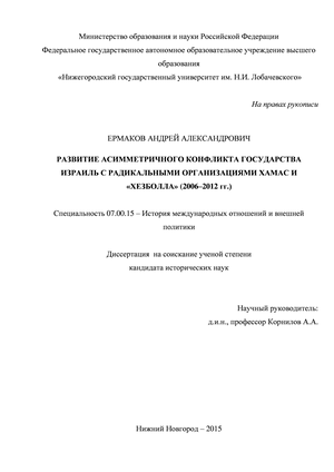 Реферат: Особенности внешней политики государства Израиль в период премьер-министерства Бениамина Нетаниягу