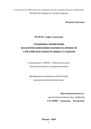 Специфика проявления экологической компетентности личности российских и иностранных студентов