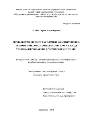 Органы внутренних дел как элемент конституционно-правового механизма обеспечения прав и свобод человека и гражданина в Российской Федерации