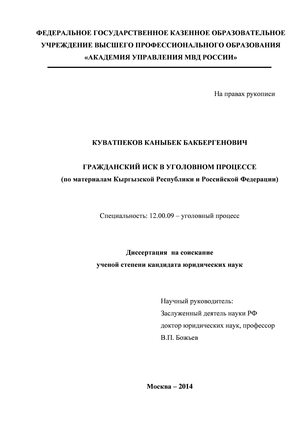 Реферат: Гражданский иск в уголовном праве 2