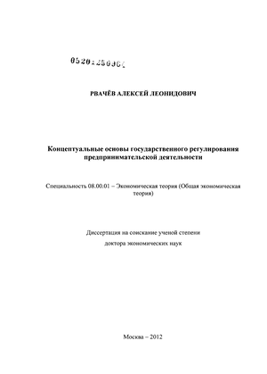 Реферат: Государственное регулирование предпринимательской деятельности 3