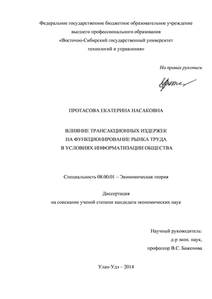 Курсовая работа по теме Рынок труда в условиях распространения информационно-коммуникационных технологий