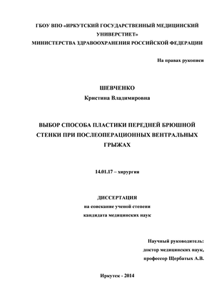 Реферат: Проблемы выбора способа пластики передней брюшной стенки при лечении срединных послеоперационн