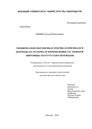 Курсовая работа по теме Анализ эмоционально-окрашенной лексики в произведениях А. Макаёнка