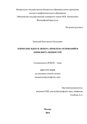 Доклад: Моральность, религиозность, социальность в философии М. Вебера