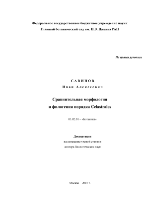      Celastrales