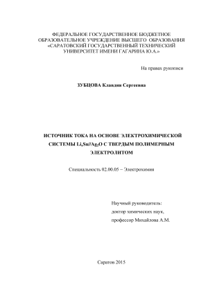       LiSn/Ag2O    