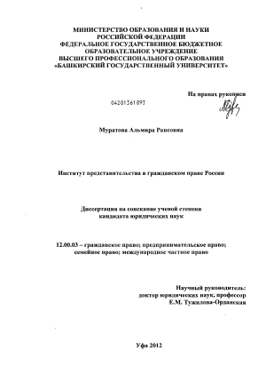 Реферат: Институт представительства в гражданском праве 4