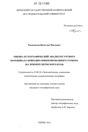 Реферат: Ресурсный потенциал и экономическая оценка Австралии