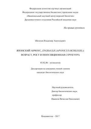  , Engraulis japonicus (Schlegel): ,    