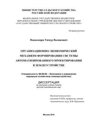 Отчет по практике: Организационно-проектировочные и технологические задачи землеустройства