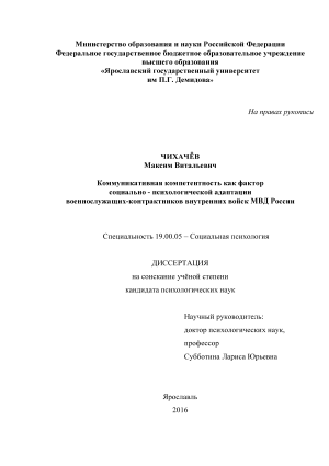 Дипломная работа: Изучение социально-психологических аспектов коммуникативных установок старшеклассников