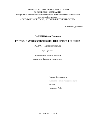 Курсовая работа: Ключевые слова в повести Пелевина 