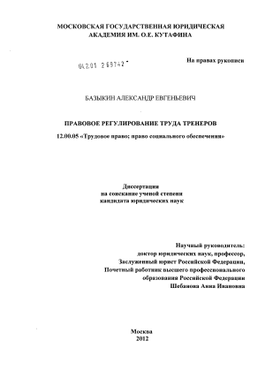 Курсовая работа: Локальное правовое регулирование труда в организациях