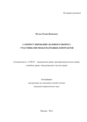 Реферат: Нормативная база контрактов купли-продажи