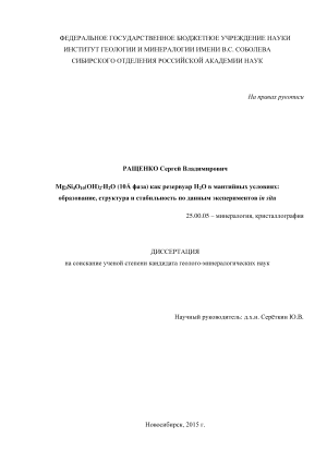 Mg3Si410(OH)2H2O (10A )   H2O   : ,       in situ