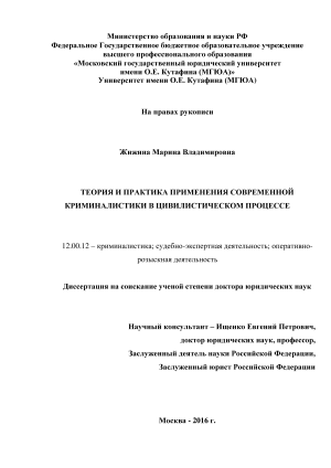 Практическое задание по теме Методология науки криминалистики