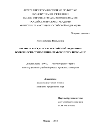 Курсовая работа по теме Гражданство как международно-правовой институт