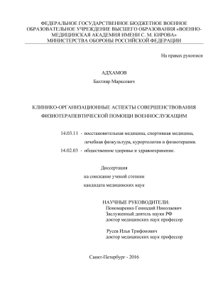 Клинико-организационные аспекты совершенствования физиотерапевтической помощи военнослужащим