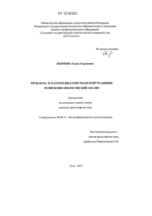 Доклад: Эсхатологическая компонента российской ментальности