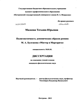 Сочинение по теме Как я понимаю основную идею романа М. А. Булгакова «Мастер и Маргарита»