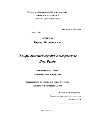 Реферат: Анализ музыкальных произведений Джузеппе Верди