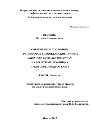      (Odobenus rosmarus divergens)     