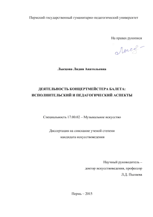 Дипломная работа: Психотехника концертмейстера хора