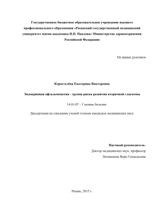 Доклад: Сосудистые факторы риска развития глаукомы с нормальным давлением