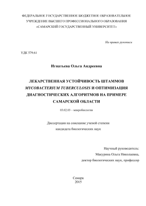 Лекарственная устойчивость штаммов Mycobacterium tuberculosis и оптимизация диагностических алгоритмов на примере Самарской области