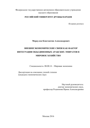 Реферат: Политическая ситуация в Объединенных Арабских Эмиратах