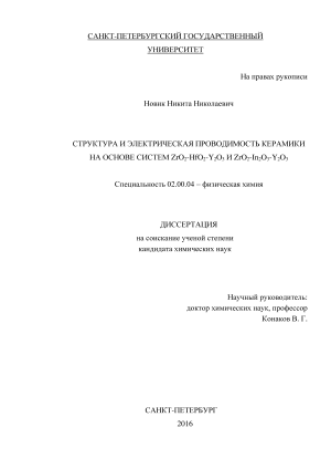         ZrO2-HfO2-Y2O3  ZrO2-In2O3-Y2O3/
