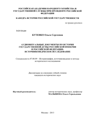 Доклад: Роль государственной Думы в истории становления Российской государственности