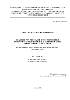 Доклад: Правовое регулирование оффшорных компаний в Российской Федерации: последние изменения законодательства и правоприменительная практика