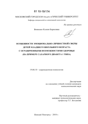 Лекция по теме Личностные особенности детей и подростков с отклонениями в развитии