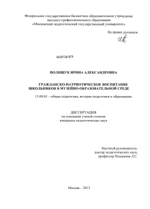 Доклад по теме Патриотическое воспитание школьников